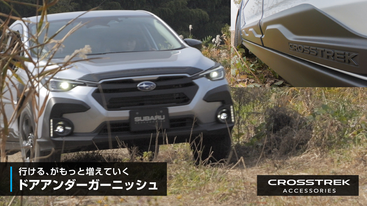 SUBARU Crosstrek ドアアンダーガーニッシュ 楽天市場】クロストレック GU系 パーツ サイドガーニッシュ ドア