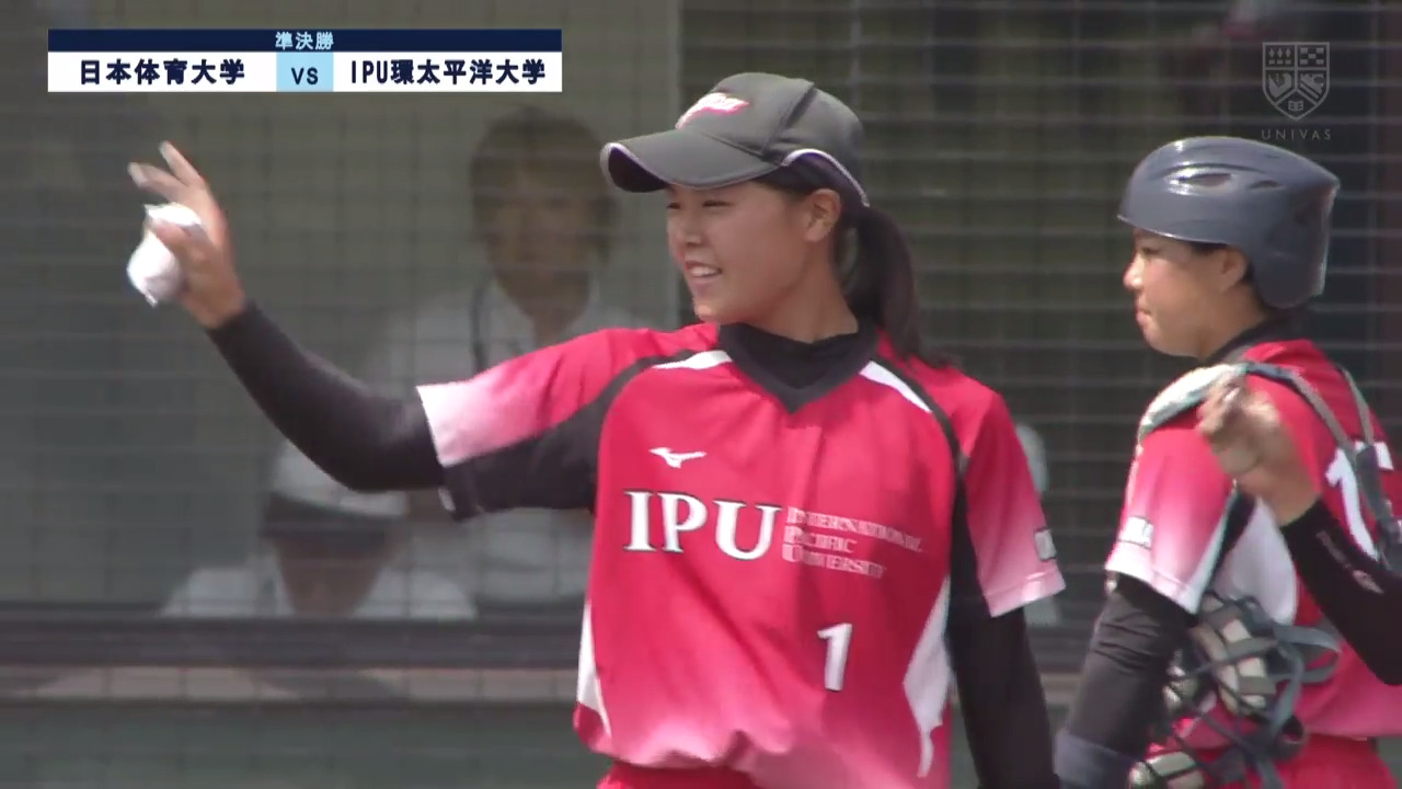 全日本大学女子ソフトボール選手権大会 準決勝 日本体育大学vs Ipu環太平洋大学 ハイライト Univas ユニバス