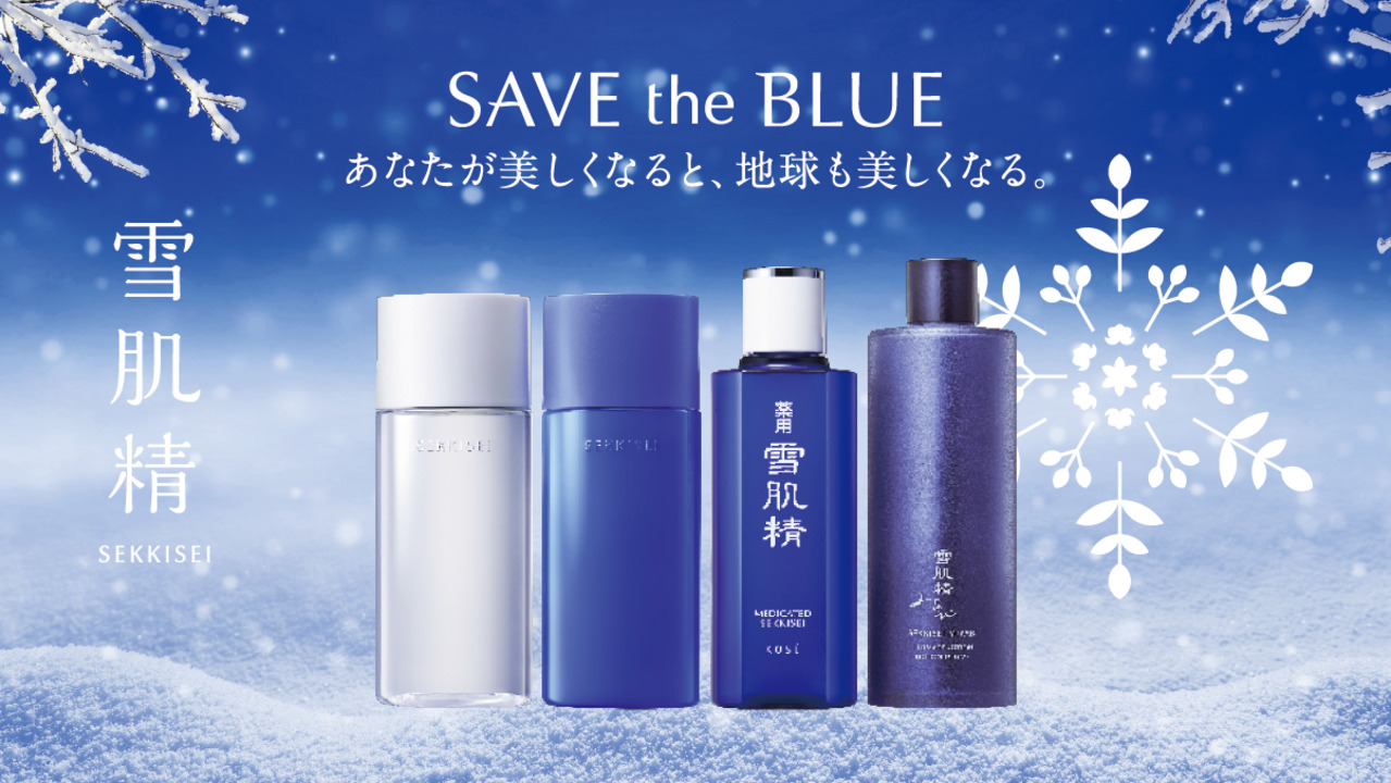 雪肌精 SAVE the BLUE｜透明素肌を叶えるスキンケア｜雪肌精｜KOSE