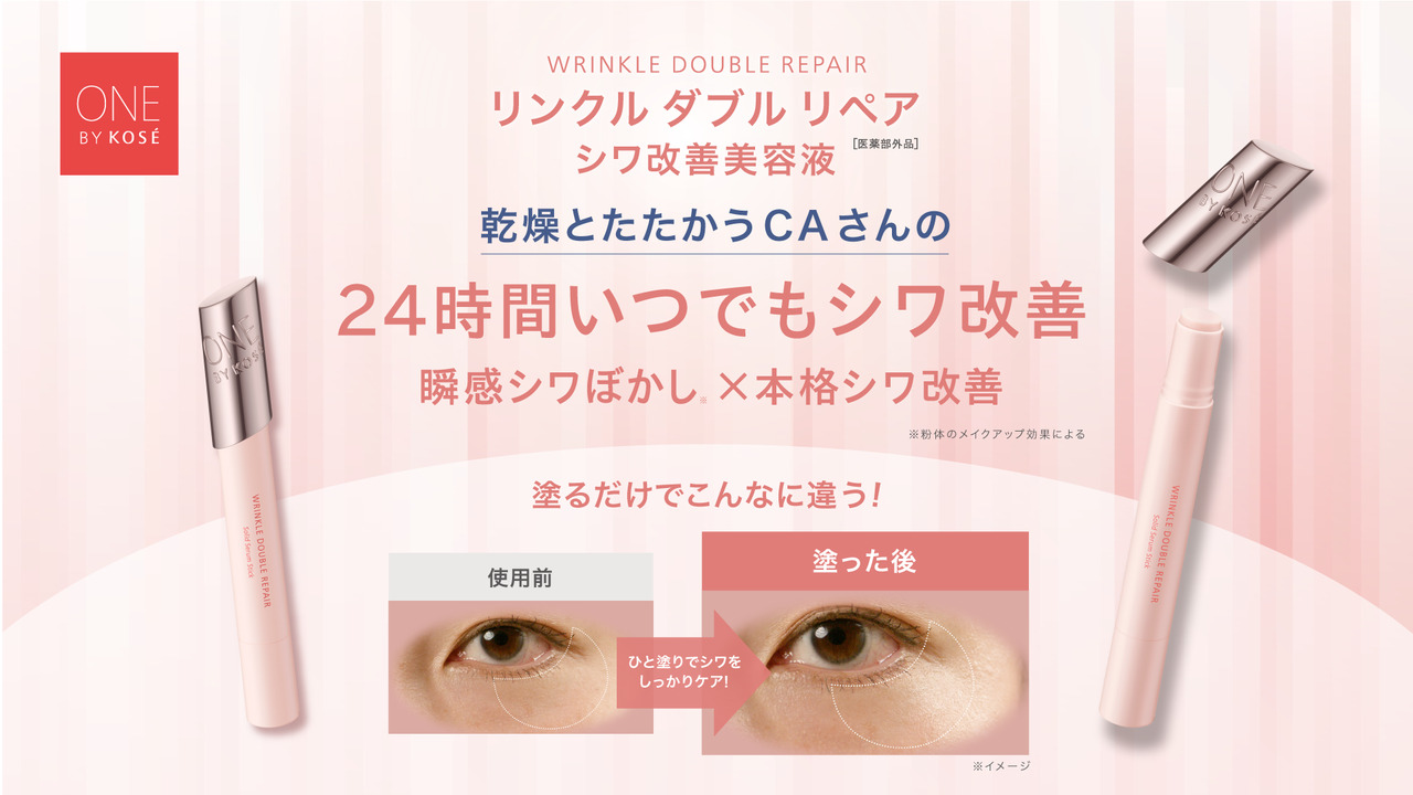 DETAIL｜WRINKLE DOUBLE REPAIR｜ONE BY KOSÉ｜KOSE