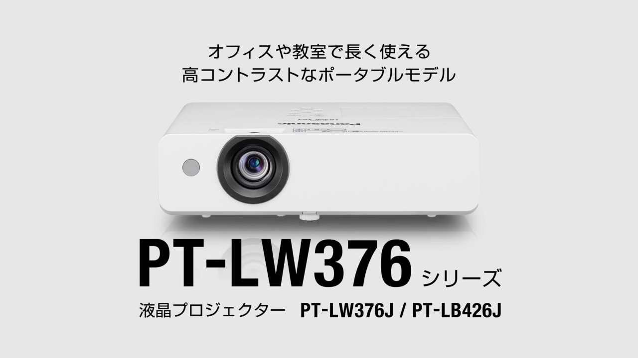 テレビ・映像機器パナソニック 液晶プロジェクター PT-LW376J - その他