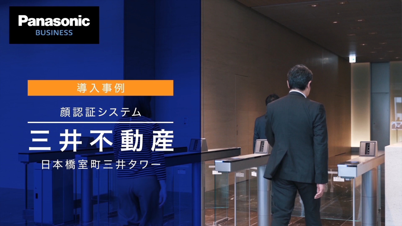 三井不動産株式会社様 - 事例 - パナソニック コネクト