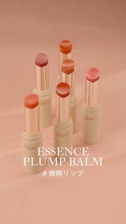 プランプバーム | エッセンス プランプバーム(ESSENCE PLUMP BALM