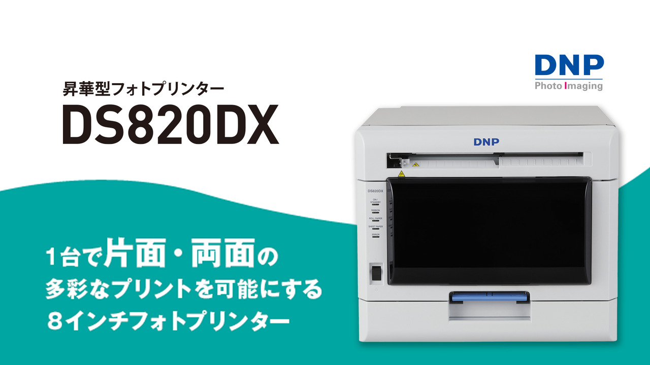 DS820DX | 昇華型熱転写製品関連 | フォト・イメージング | ソリューション／製品・サービス | DNP 大日本印刷