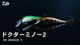 DR.ミノー2(ルアー)｜DAIWA