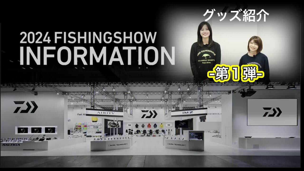 釣りフェスティバル横浜2024 DAIWA会場限定販売グッズ　第１弾！