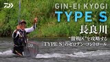 【長良川】【TYPE S】“激戦区”のゼロテン：有岡只祐