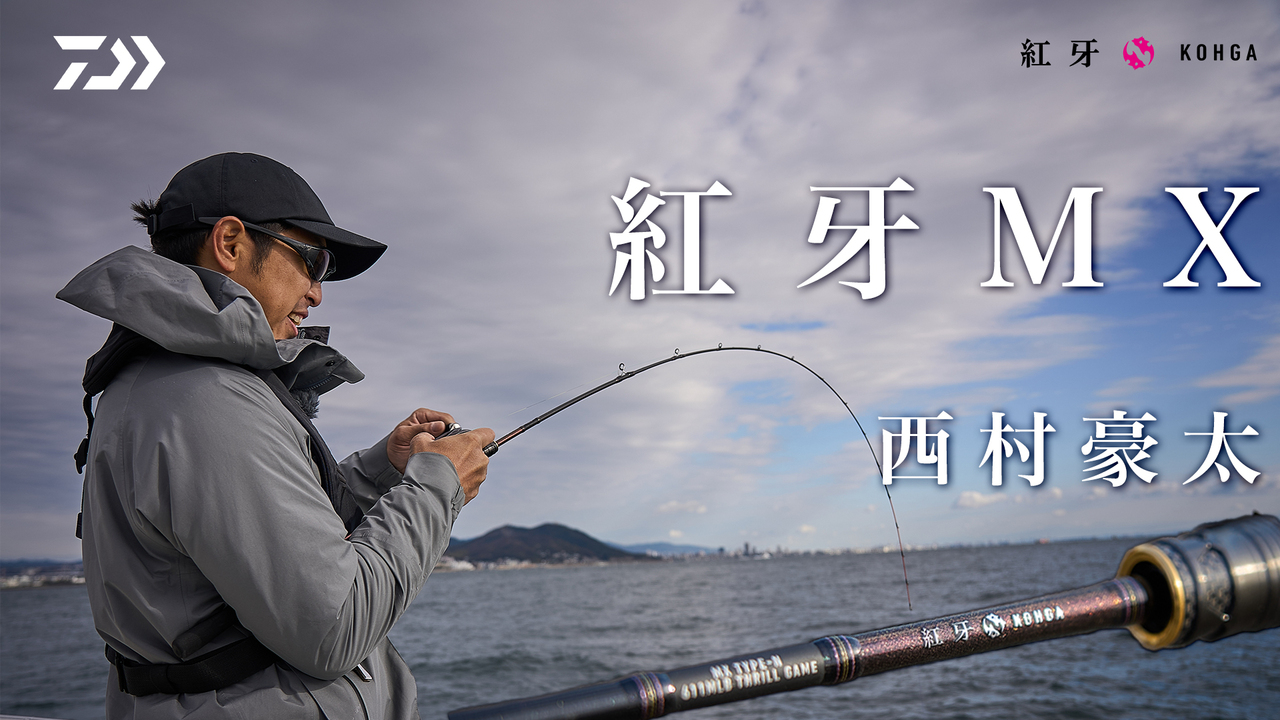 DAIWA ： 紅牙 MX - Web site