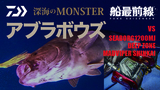 ディープゾーン GS(ロッド)|DAIWA ディープゾーン GS(ロッド)|DAIWA