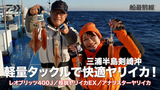 アナリスターヤリイカ(ロッド)｜DAIWA