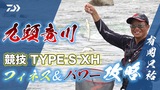 銀影競技 TYPE S(ロッド)｜DAIWA