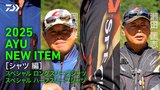 Daiwa 鮎SPECIAL ベスト&ロングスリーブシャツセット　帽子おまけ付き DE-7025 スペシャル ロングスリーブシャツ(ウェア)｜DAIWA