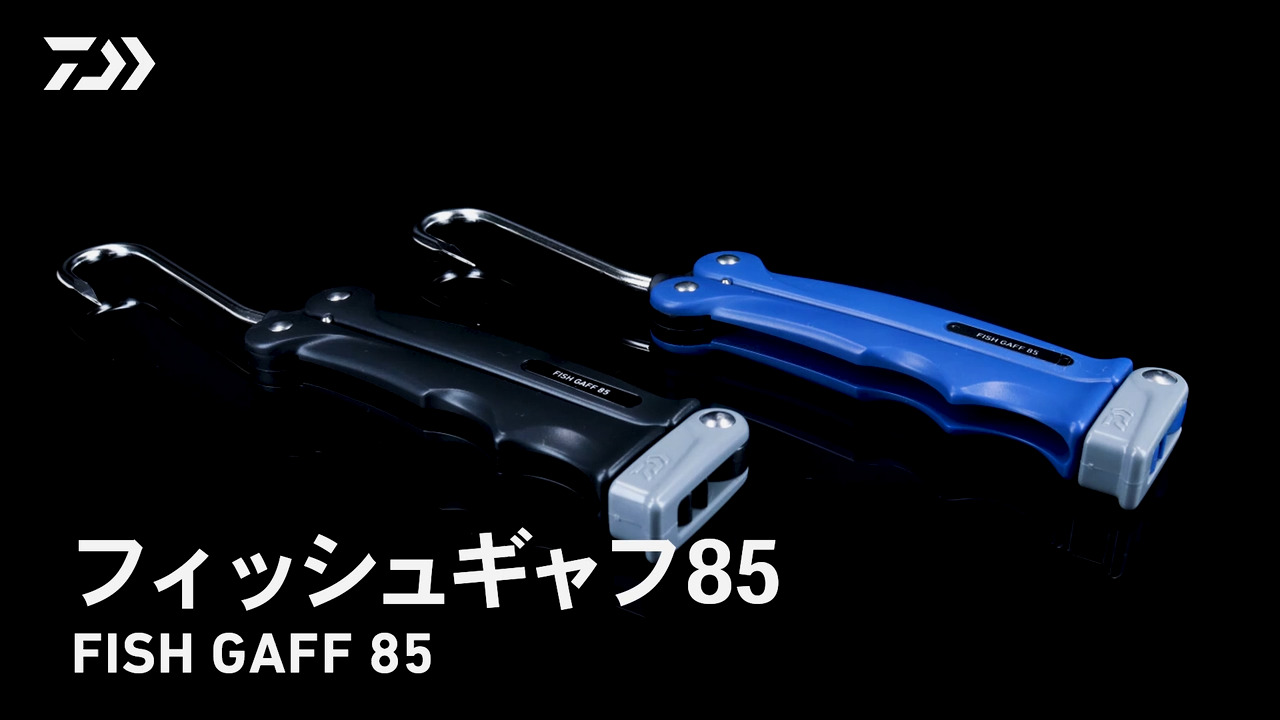 DAIWA ： フィッシュギャフ 85 - Web site