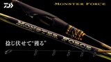 モンスターフォース AGS(ロッド)｜DAIWA