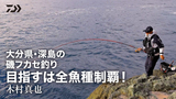 波濤(ロッド)｜DAIWA