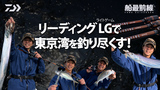 リーディング LG(ロッド)｜DAIWA