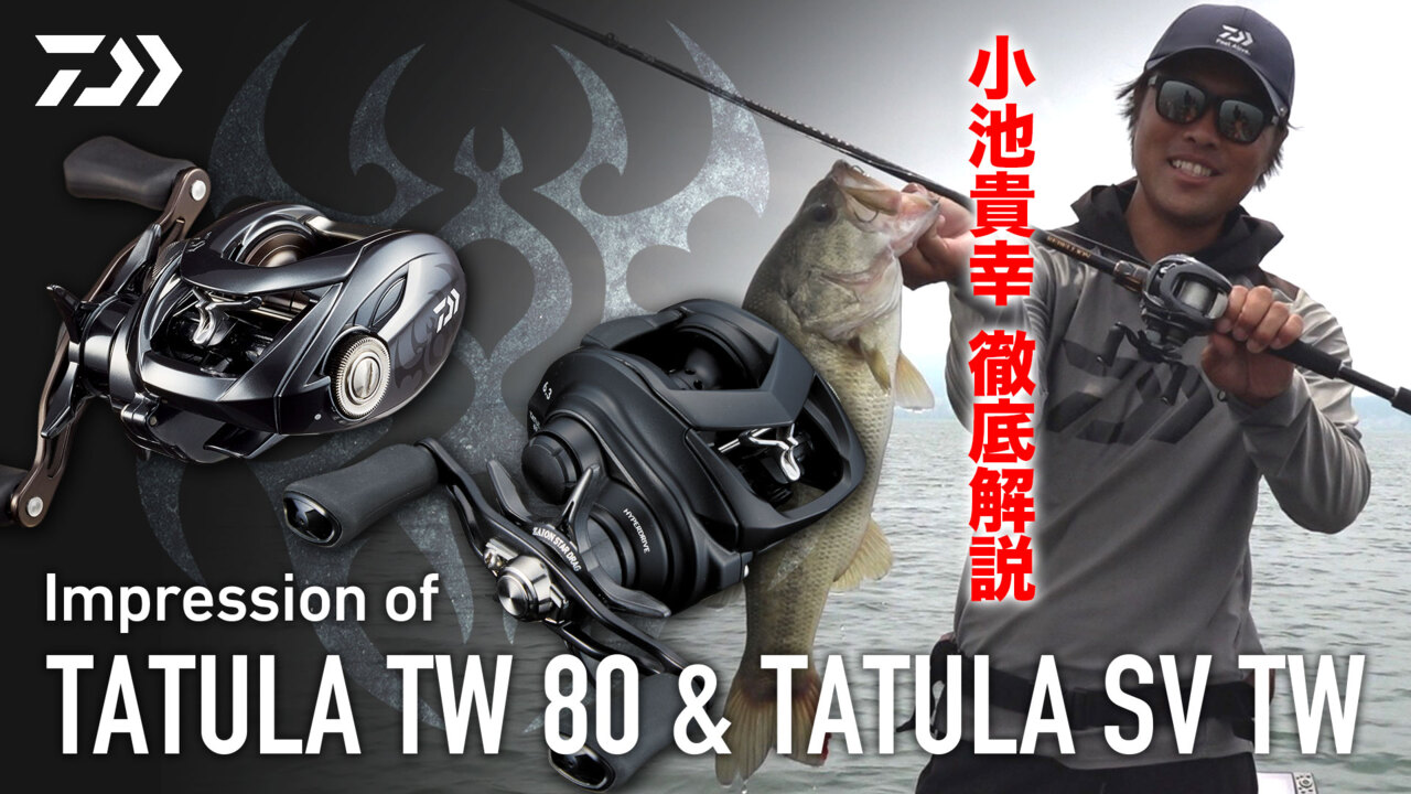DAIWA ： タトゥーラ SV TW - Web site