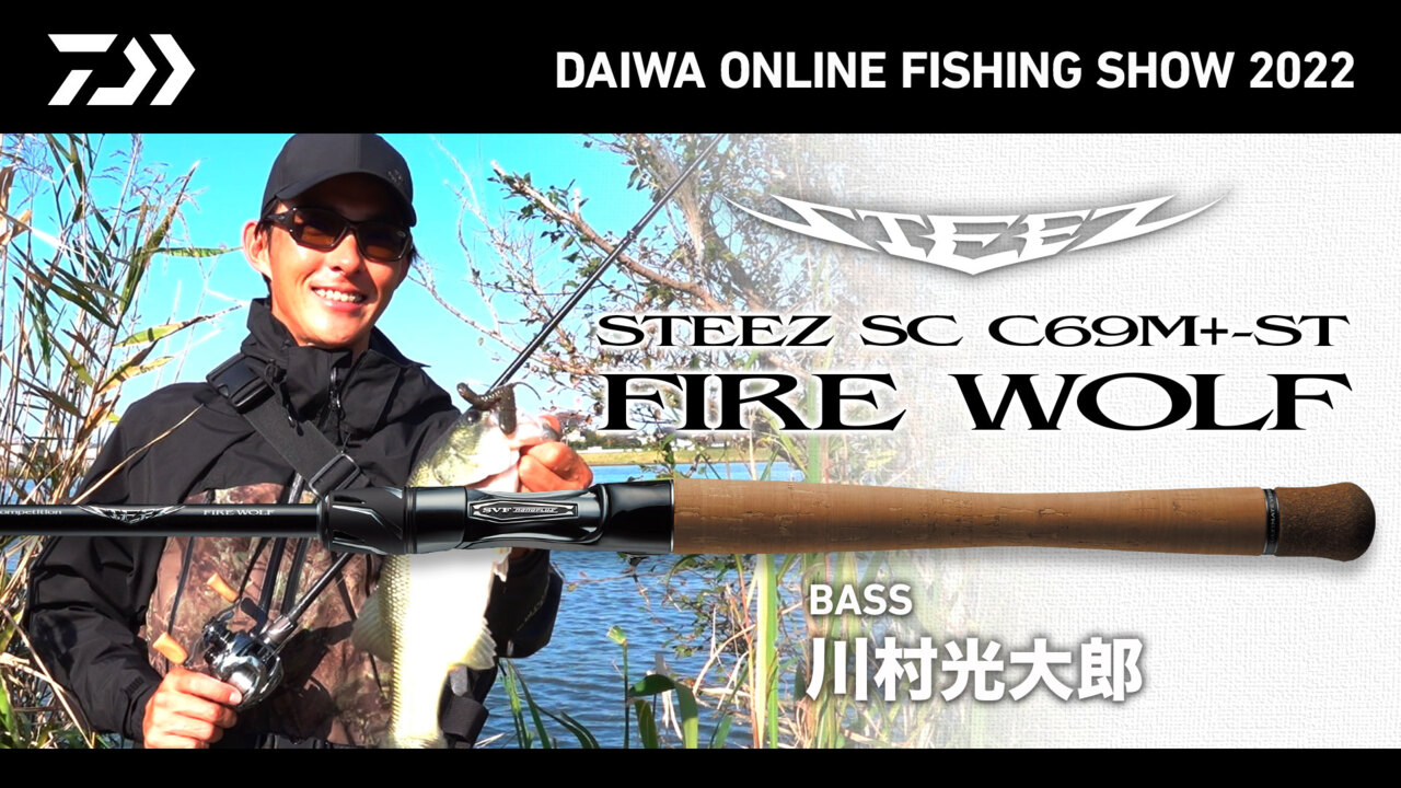 DAIWA ： スティーズ SC C69M＋ -ST【FIRE WOLF】 - Web site