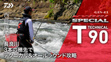 銀影競技スペシャル T(ロッド)｜DAIWA