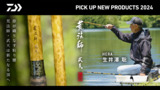 荒法師　武天10尺 荒法師 武天(ロッド)｜DAIWA