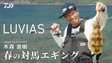 エギング｜釣り情報｜DAIWA