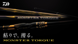 モンスタートルク(ロッド)|DAIWA モンスタートルク(ロッド)|DAIWA