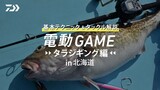ネオステージ DG（電動ジギングモデル）(ロッド)｜DAIWA