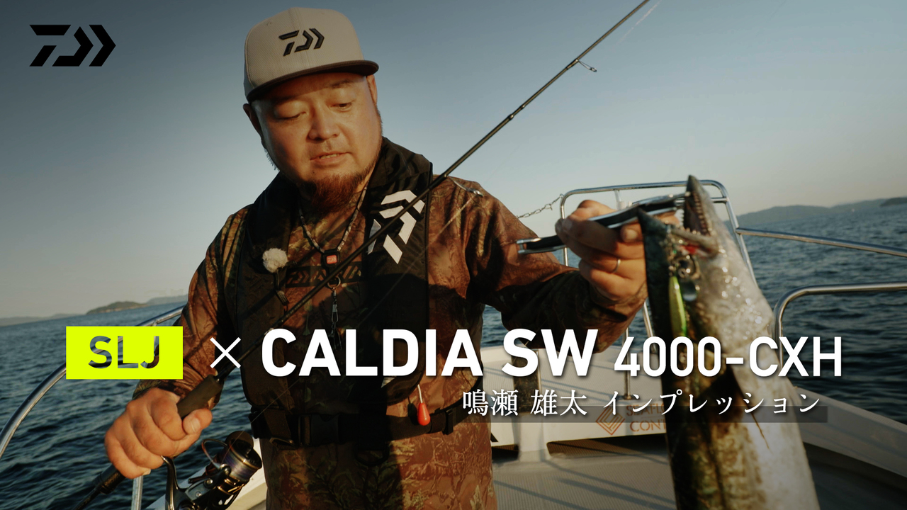 DAIWA ： カルディア SW - Web site