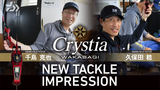 クリスティア ワカサギ LTD AGS(ロッド)｜DAIWA