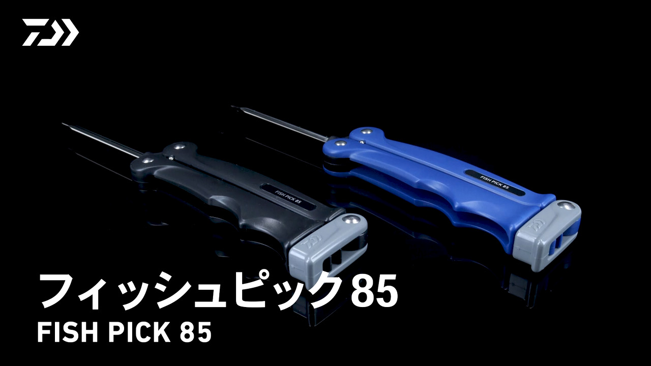 DAIWA ： フィッシュピック 85 - Web site