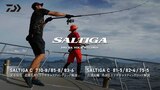 [ヒラマサキャスティング]末永知也&吉清良輔によるSALTIGA C キャスティングロッド解説