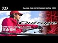 アウトレイジ(ロッド)｜DAIWA