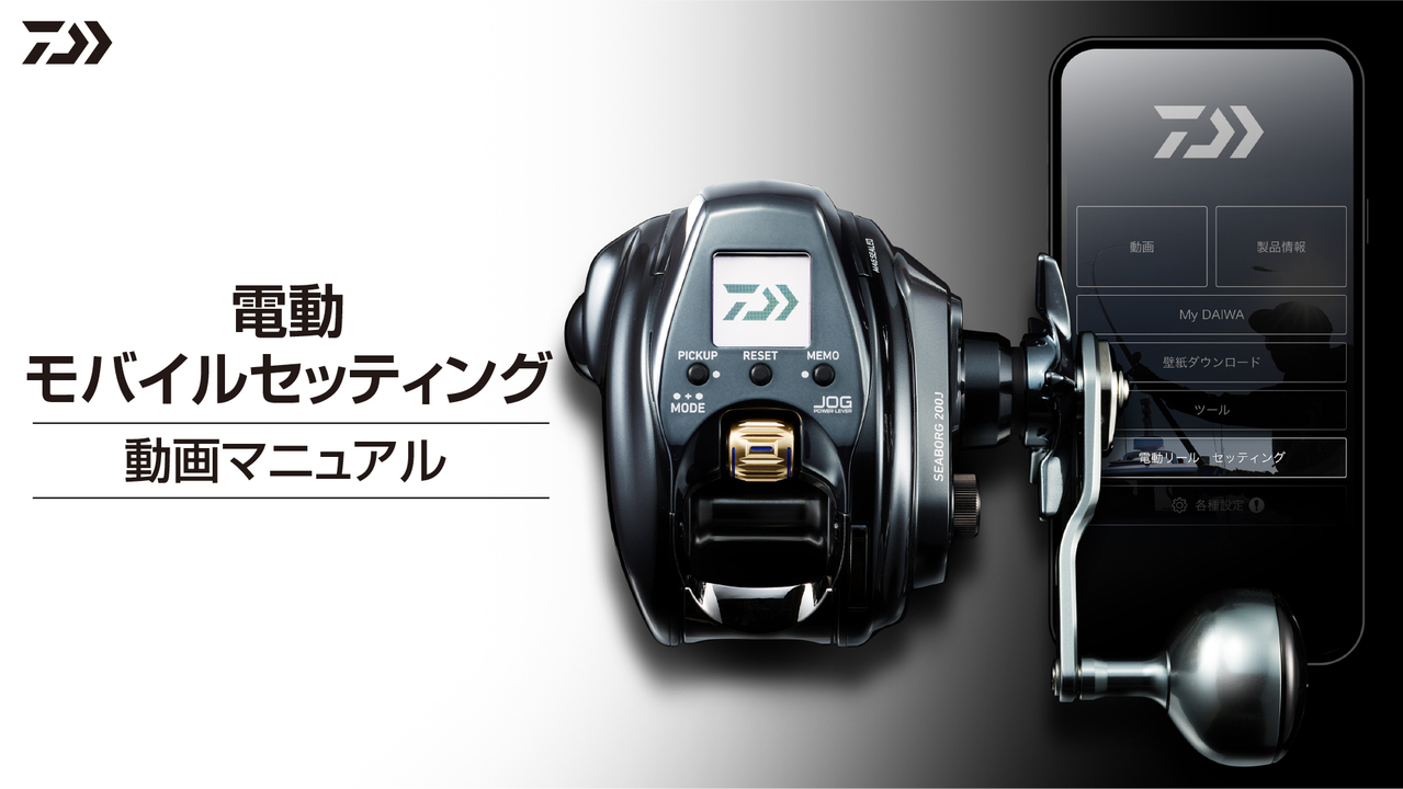 DAIWA ： シーボーグ G200J - Web site