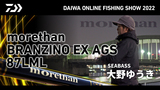 モアザン ブランジーノ EX AGS(ロッド)|DAIWA モアザン ブランジーノ EX AGS(ロッド)|DAIWA