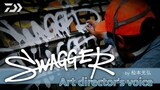 【SWAGGER】Art director's Voice松本光弘｜Ultimate BASS by DAIWA Vol.507