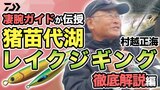 シルバークリーク レイクジギング(ロッド)|DAIWA シルバークリーク レイクジギング(ロッド)|DAIWA