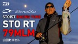 エメラルダス ストイスト RT(ロッド)｜DAIWA