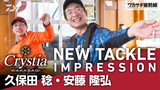 クリスティア ワカサギ LTD AGS(ロッド)｜DAIWA