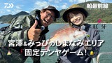 紅牙 テンヤゲーム(ロッド)｜DAIWA