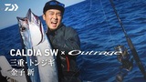 アウトレイジ(ロッド)｜DAIWA