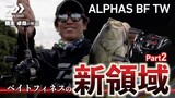 アルファスBF TW(リール)｜DAIWA