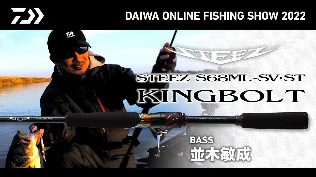 DAIWA ： スティーズ S68ML-SV・ST【KINGBOLT】 - Web site