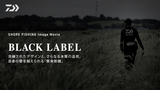 ブラックレーベル(ロッド)｜DAIWA