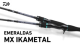 エメラルダス MX イカメタル(ロッド)｜DAIWA