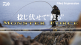 MONSTER FORCE AGS【Filed Impression】