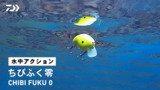 ふく魚 フクウオ ダイワ フローティング チャートバック ふくシリーズ