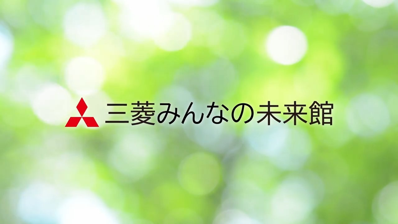 GREEN×EXPO 2027「三菱みんなの未来館」 | 三菱オフィシャルサイト