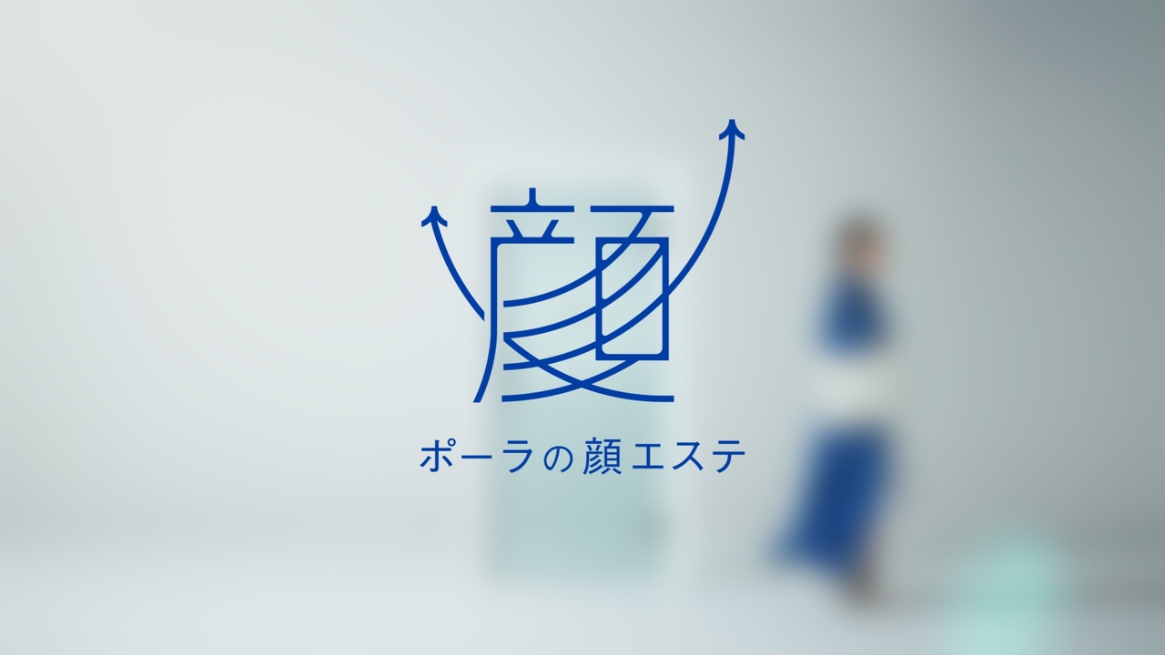 ポーラの顔エステ | ポーラ公式 エイジングケアと美白・化粧品