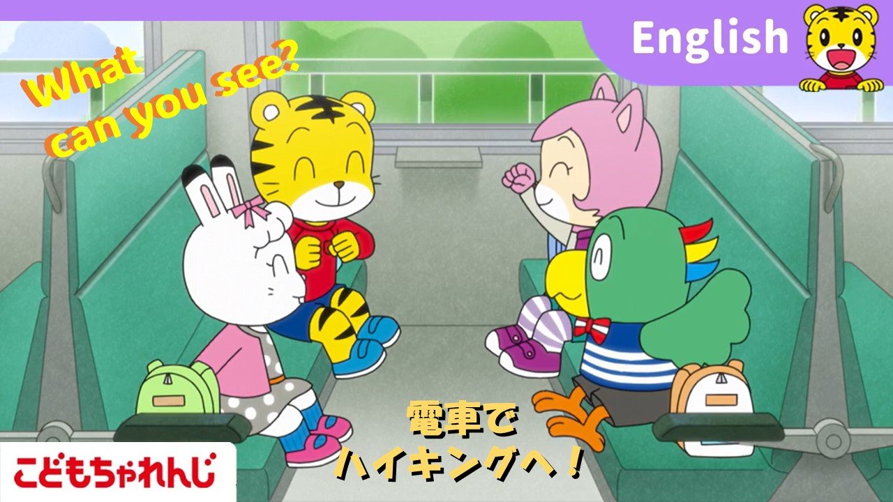 教材動画体験｜4歳（年中さん）からの英語 こどもちゃれんじすてっぷ