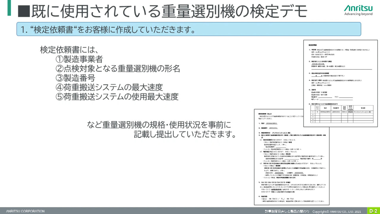 自動はかりの計量制度改正のご案内｜ナレッジセンター | アンリツグループ